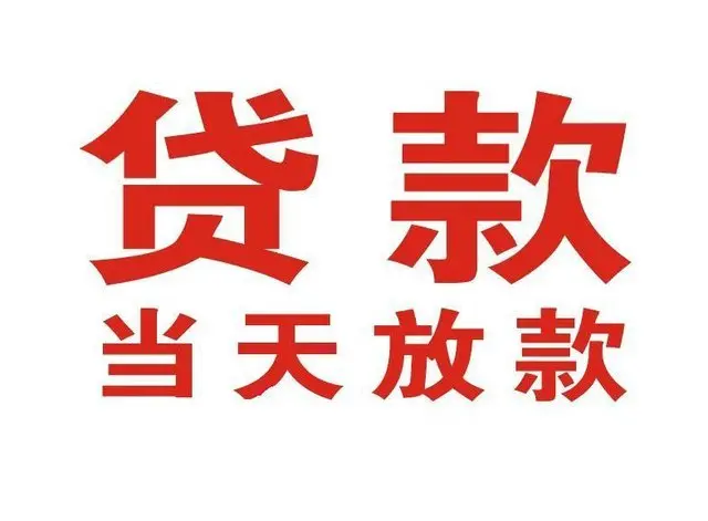 碑林个人借钱|碑林借钱公司|碑林个人周转借款